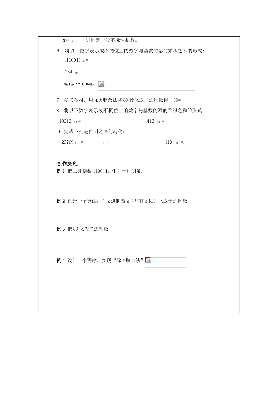 福建省平潭县高中数学 1.3 算法案例3导学案 新人教A版必修3_第2页