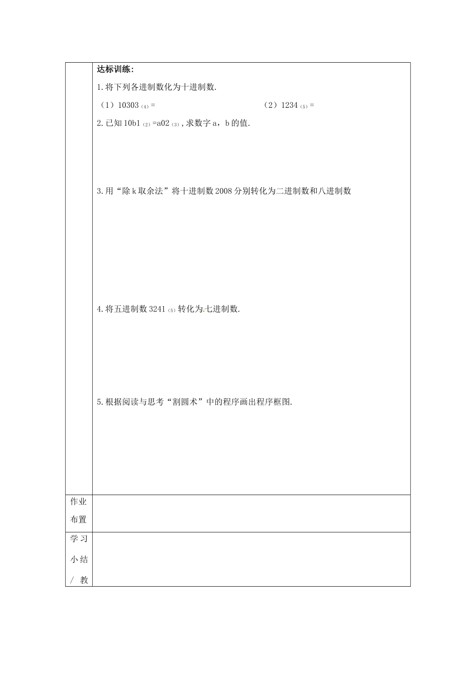 福建省平潭县高中数学 1.3 算法案例3导学案 新人教A版必修3_第3页