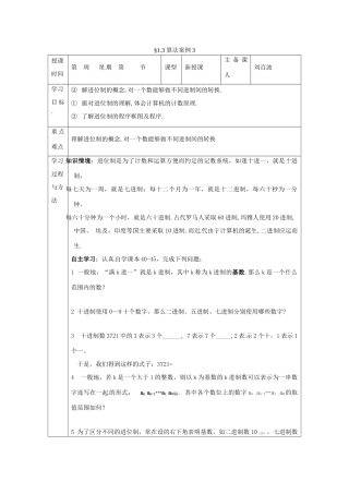 福建省平潭县高中数学 1.3 算法案例3导学案 新人教A版必修3
