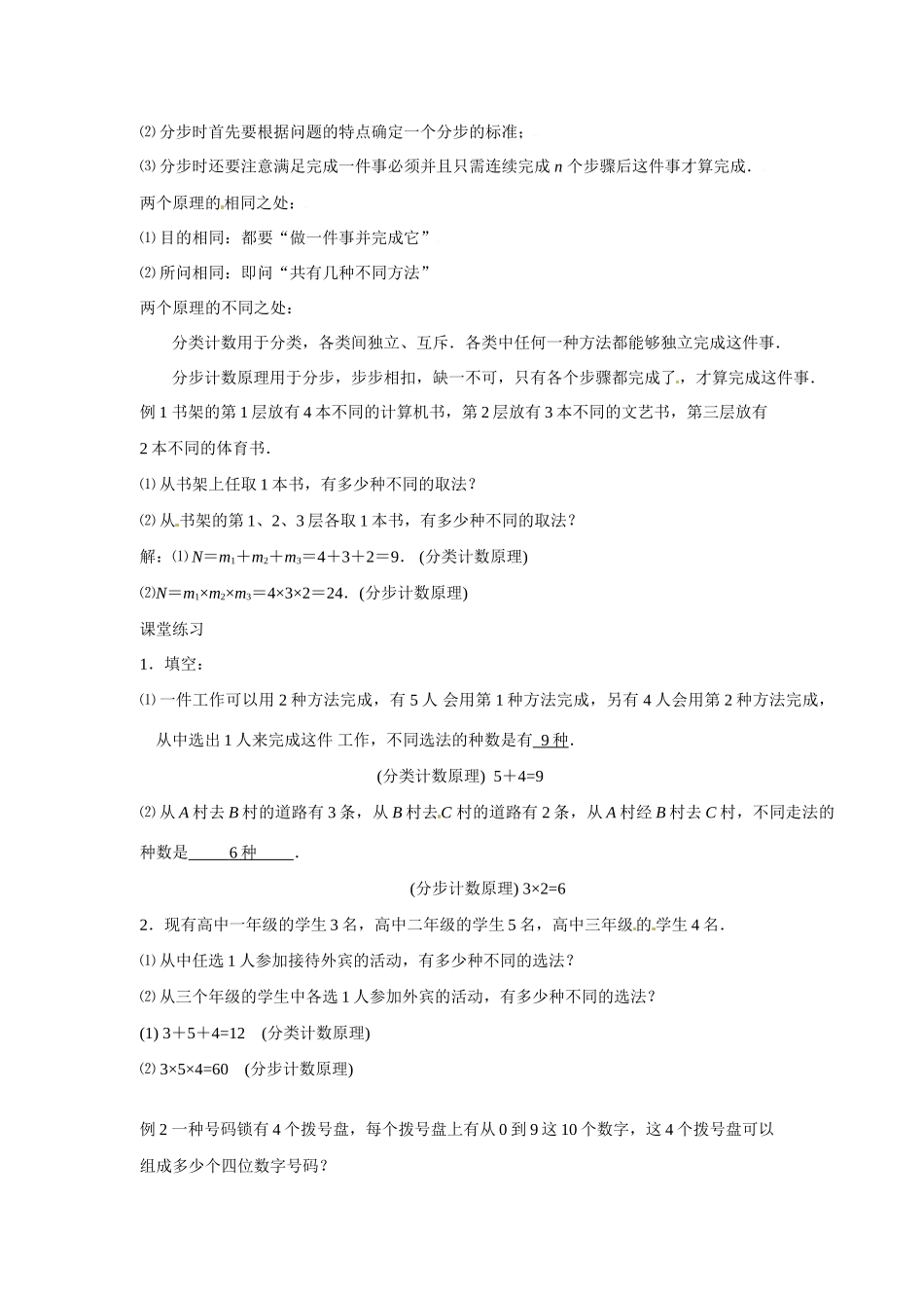 甘肃省金昌市第一中学2014高中数学 3.4.1 分类计数原理与分步计数原理学案 新人教A版必修3_第2页