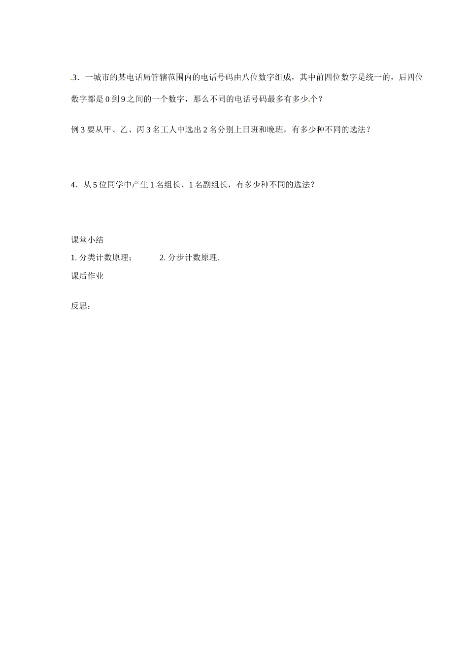 甘肃省金昌市第一中学2014高中数学 3.4.1 分类计数原理与分步计数原理学案 新人教A版必修3_第3页