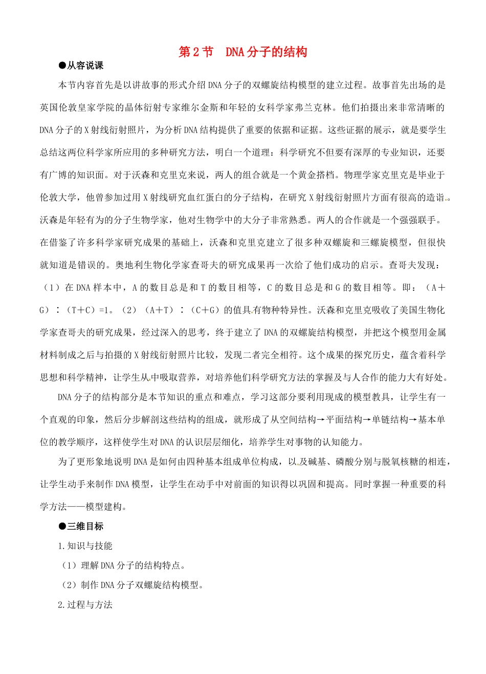 福建省2014-2015学年高中生物 DNA分子的结构（第1课时）示范教案 新人教版必修2_第1页