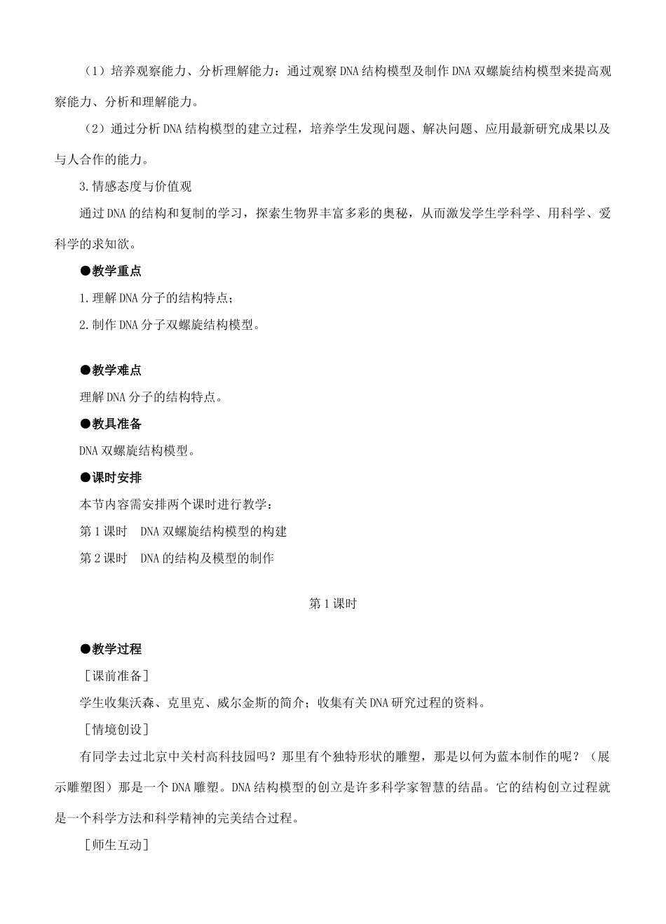 福建省2014-2015学年高中生物 DNA分子的结构（第1课时）示范教案 新人教版必修2_第2页