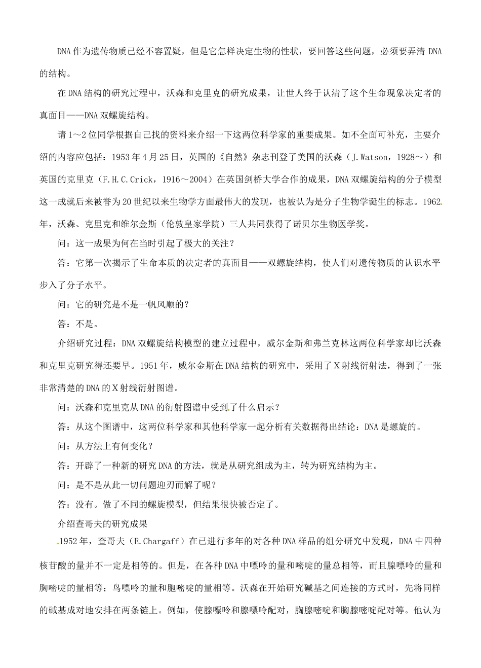 福建省2014-2015学年高中生物 DNA分子的结构（第1课时）示范教案 新人教版必修2_第3页