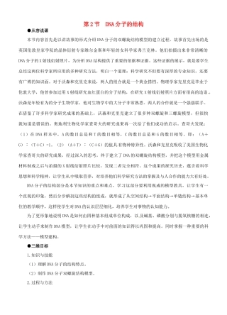 福建省2014-2015学年高中生物 DNA分子的结构（第1课时）示范教案 新人教版必修2