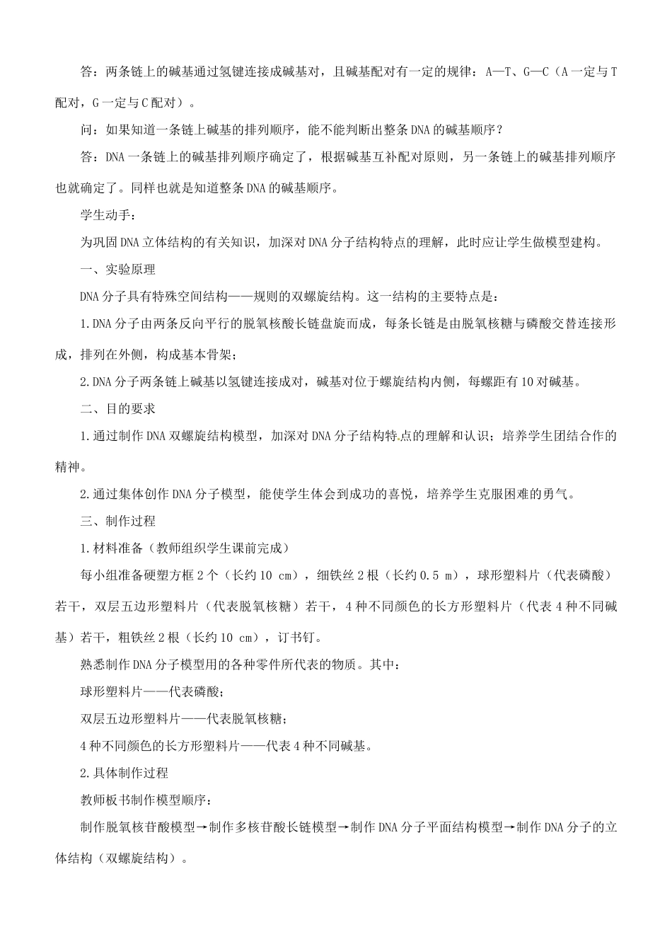 福建省2014-2015学年高中生物 DNA分子的结构（第2课时）示范教案 新人教版必修2_第2页