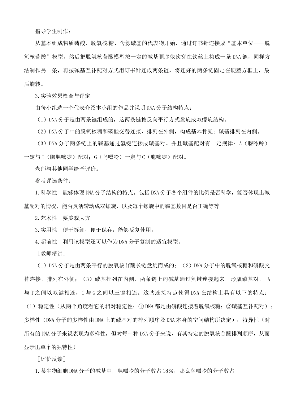 福建省2014-2015学年高中生物 DNA分子的结构（第2课时）示范教案 新人教版必修2_第3页