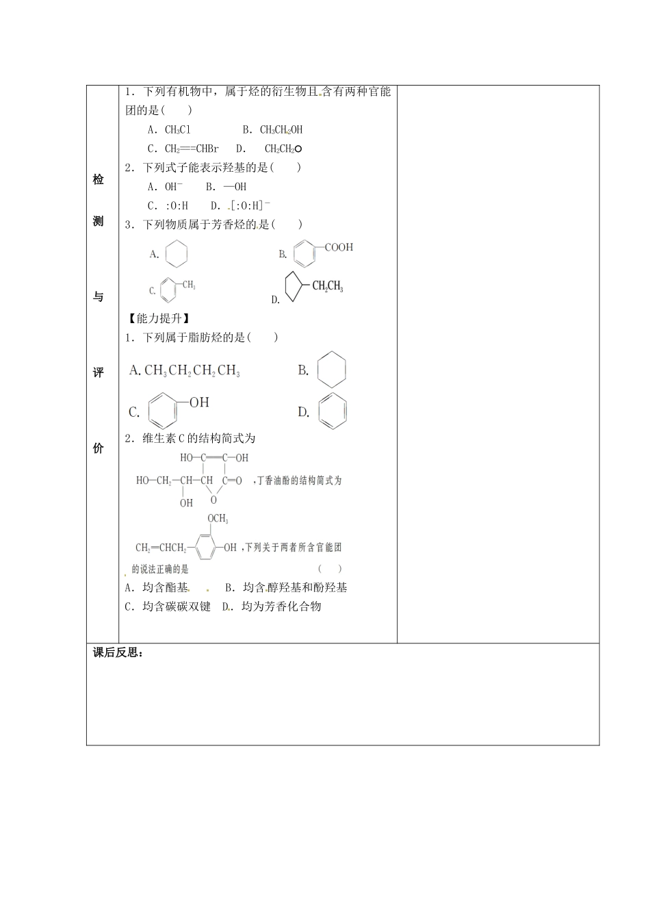 甘肃省金昌市第一中学2014年高中化学 1-1-1 有机化合物的分类导学案 新人教版选修5_第2页