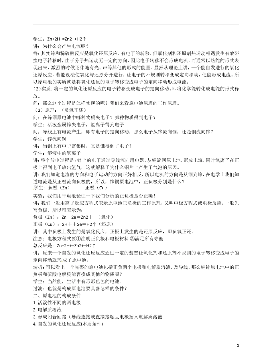 福建省漳州市芗城中学高二化学 原电池的工作原理教学案_第2页