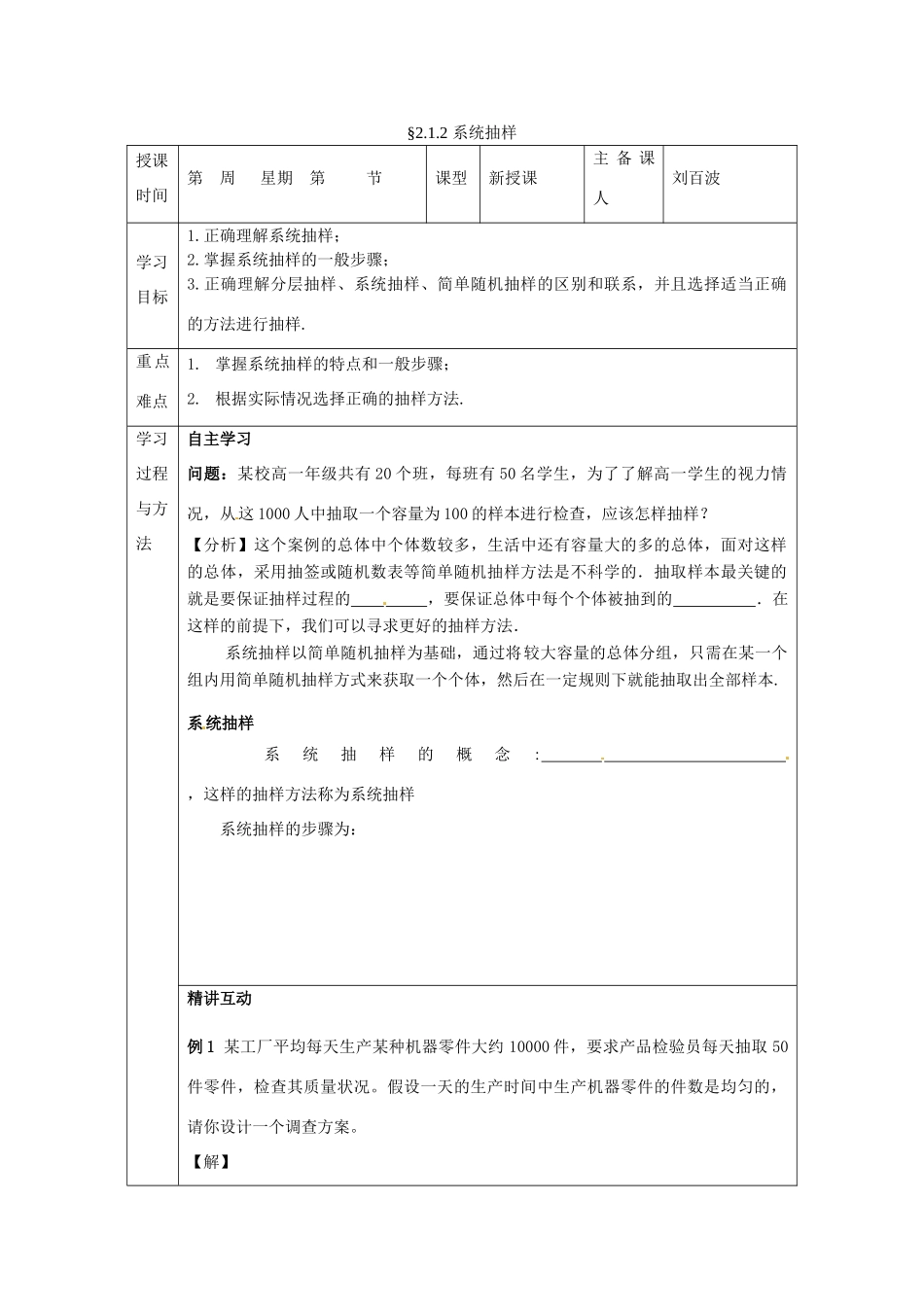 福建省平潭县高中数学 2.1.2 系统抽样导学案 新人教A版必修3_第1页