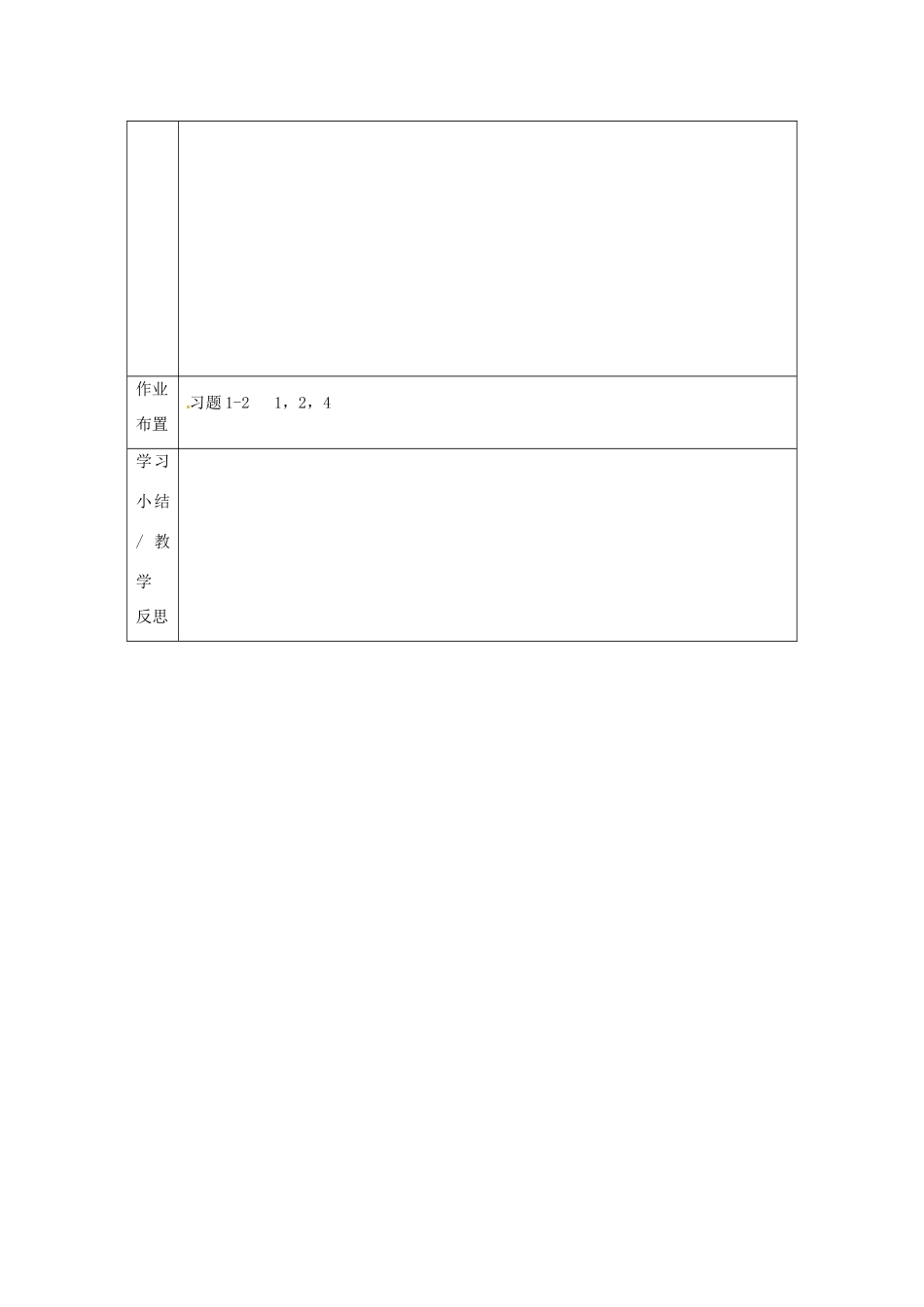 福建省平潭县高中数学 2.1.2 系统抽样导学案 新人教A版必修3_第3页