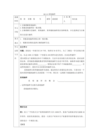 福建省平潭县高中数学 2.1.2 系统抽样导学案 新人教A版必修3