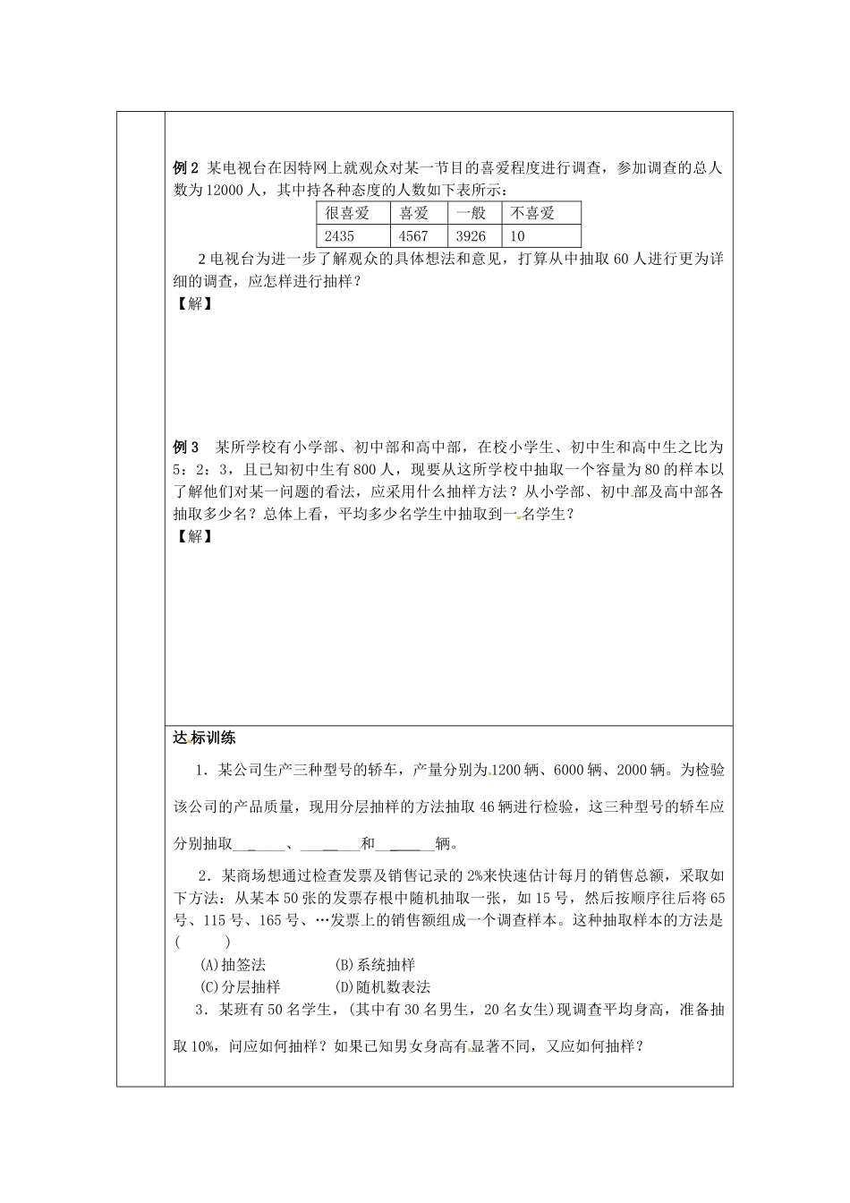 福建省平潭县高中数学 2.1.3 分层抽样导学案 新人教A版必修3_第2页