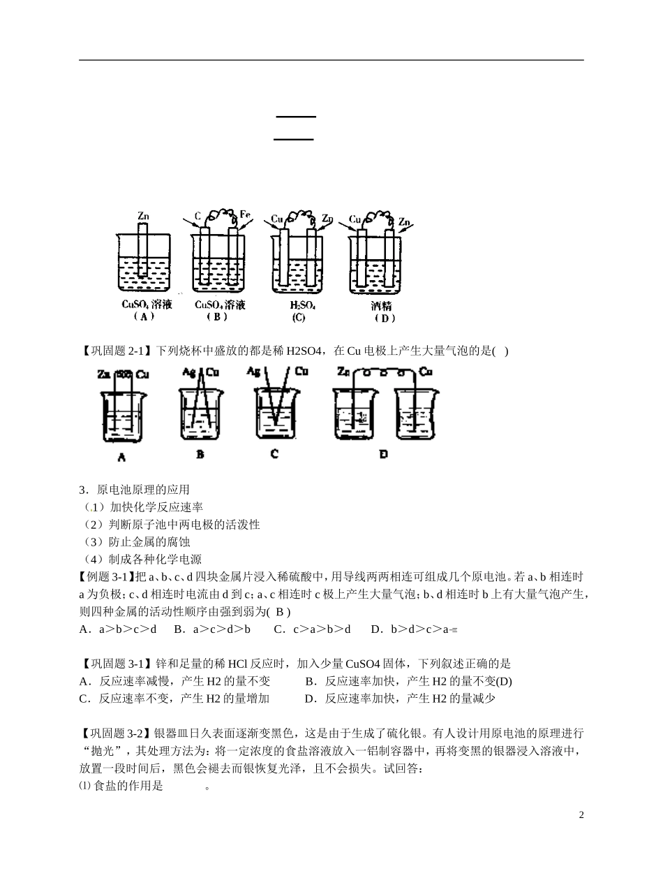 福建省漳州市芗城中学高二化学 原电池复习课教学案_第2页
