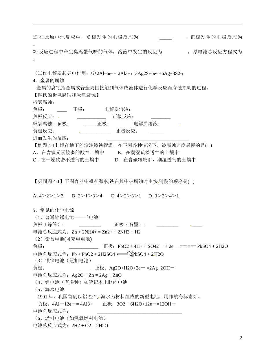 福建省漳州市芗城中学高二化学 原电池复习课教学案_第3页