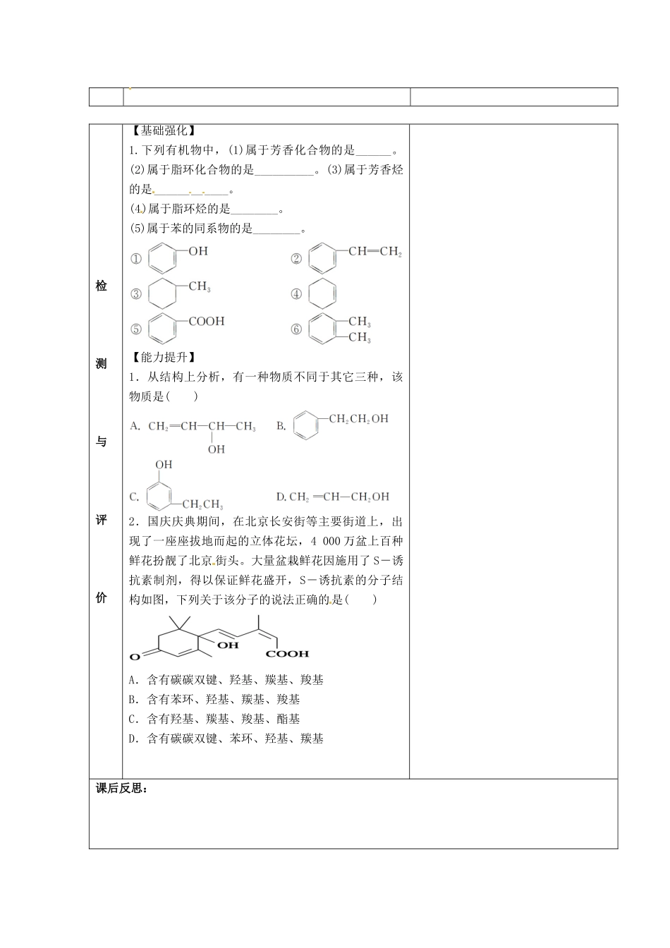 甘肃省金昌市第一中学2014年高中化学 1-1-2 有机化合物的分类导学案 新人教版选修5_第2页