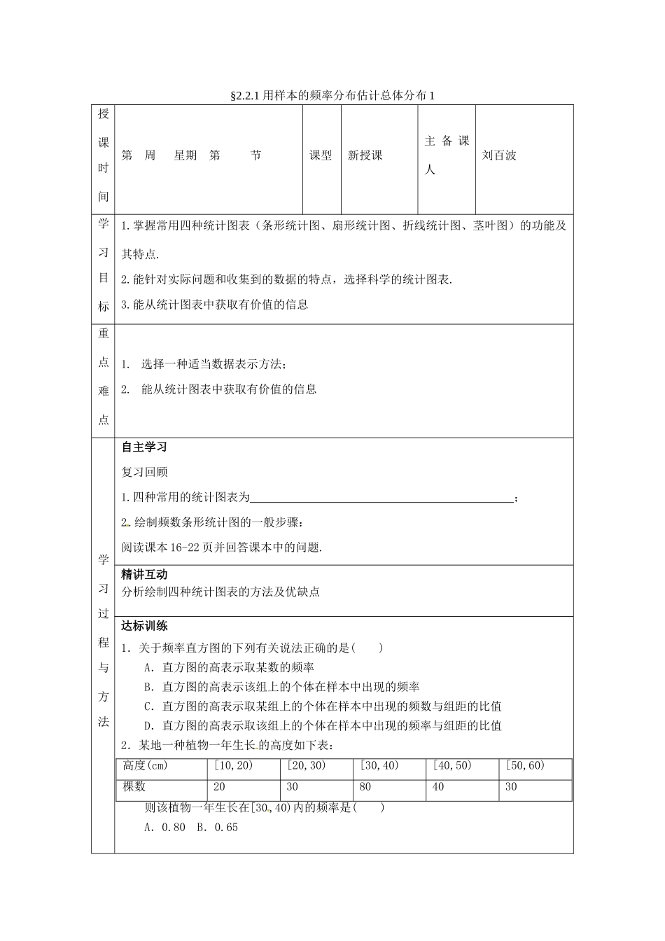 福建省平潭县高中数学 2.2.1 用样本的频率分布估计总体分布1导学案 新人教A版必修3_第1页