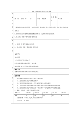 福建省平潭县高中数学 2.2.1 用样本的频率分布估计总体分布1导学案 新人教A版必修3