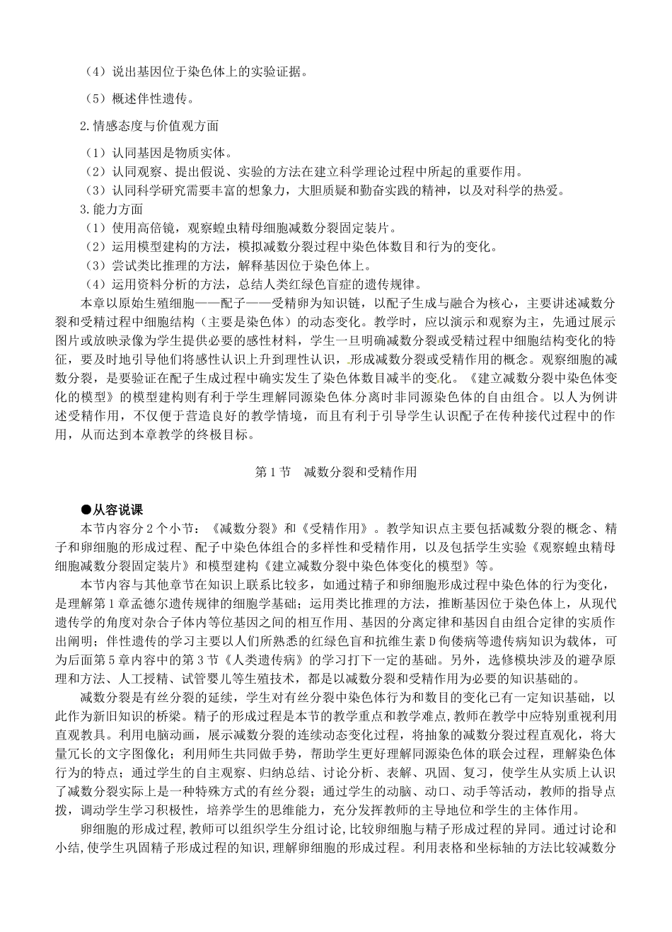 福建省2014-2015学年高中生物 第1节 减数分裂和受精作用（第1课时）示范教案 新人教版必修2_第2页