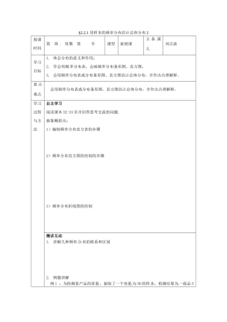 福建省平潭县高中数学 2.2.1 用样本的频率分布估计总体分布2导学案 新人教A版必修3