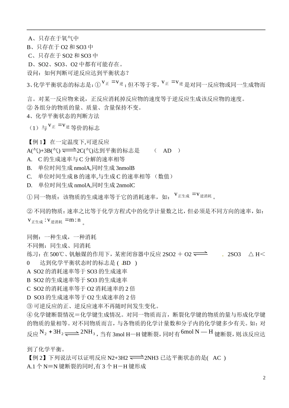 福建省漳州市芗城中学高二化学 专题二 化学平衡状态的标志教学案_第2页