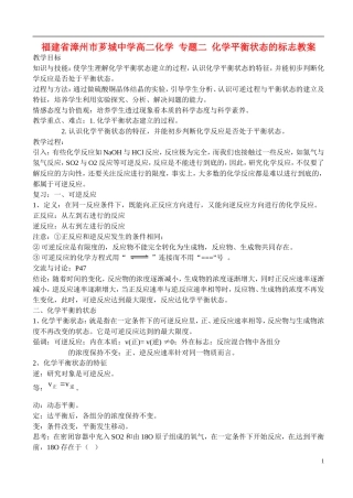 福建省漳州市芗城中学高二化学 专题二 化学平衡状态的标志教学案