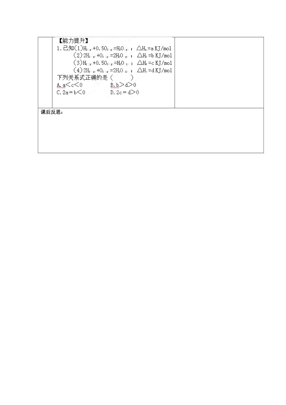 甘肃省金昌市第一中学2014年高中化学 1-1-3 化学反应与能量的变化导学案 新人教版选修4_第3页