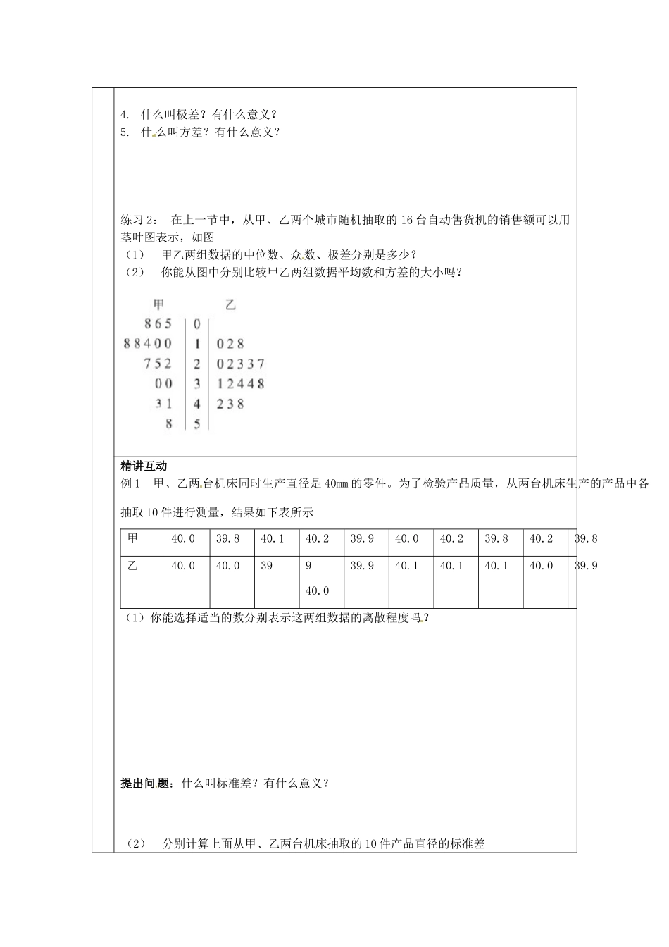福建省平潭县高中数学 2.2.2 用样本的数字特征估计总体的数字特征1导学案 新人教A版必修3_第2页