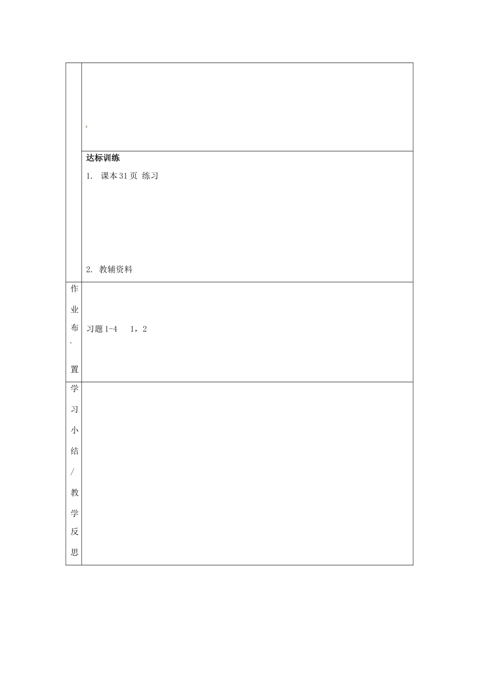 福建省平潭县高中数学 2.2.2 用样本的数字特征估计总体的数字特征1导学案 新人教A版必修3_第3页