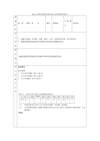 福建省平潭县高中数学 2.2.2 用样本的数字特征估计总体的数字特征1导学案 新人教A版必修3