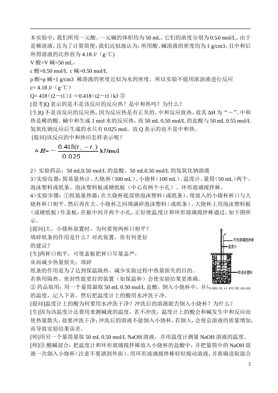 福建省漳州市芗城中学高二化学 专题一 反应热的测量与计算教学案_第2页
