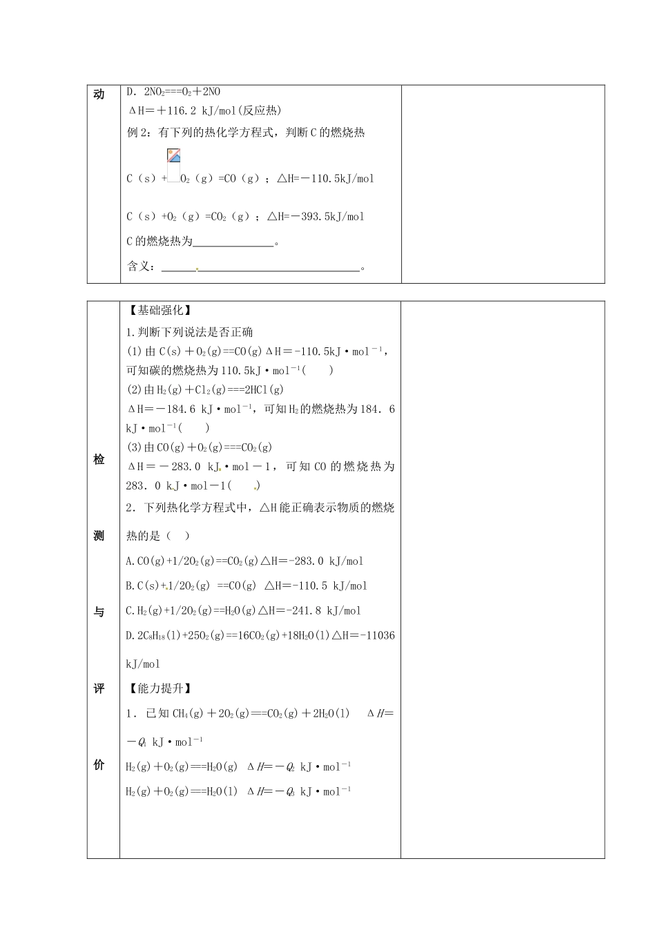 甘肃省金昌市第一中学2014年高中化学 1-2-1 燃烧热 能源导学案 新人教版选修4_第2页
