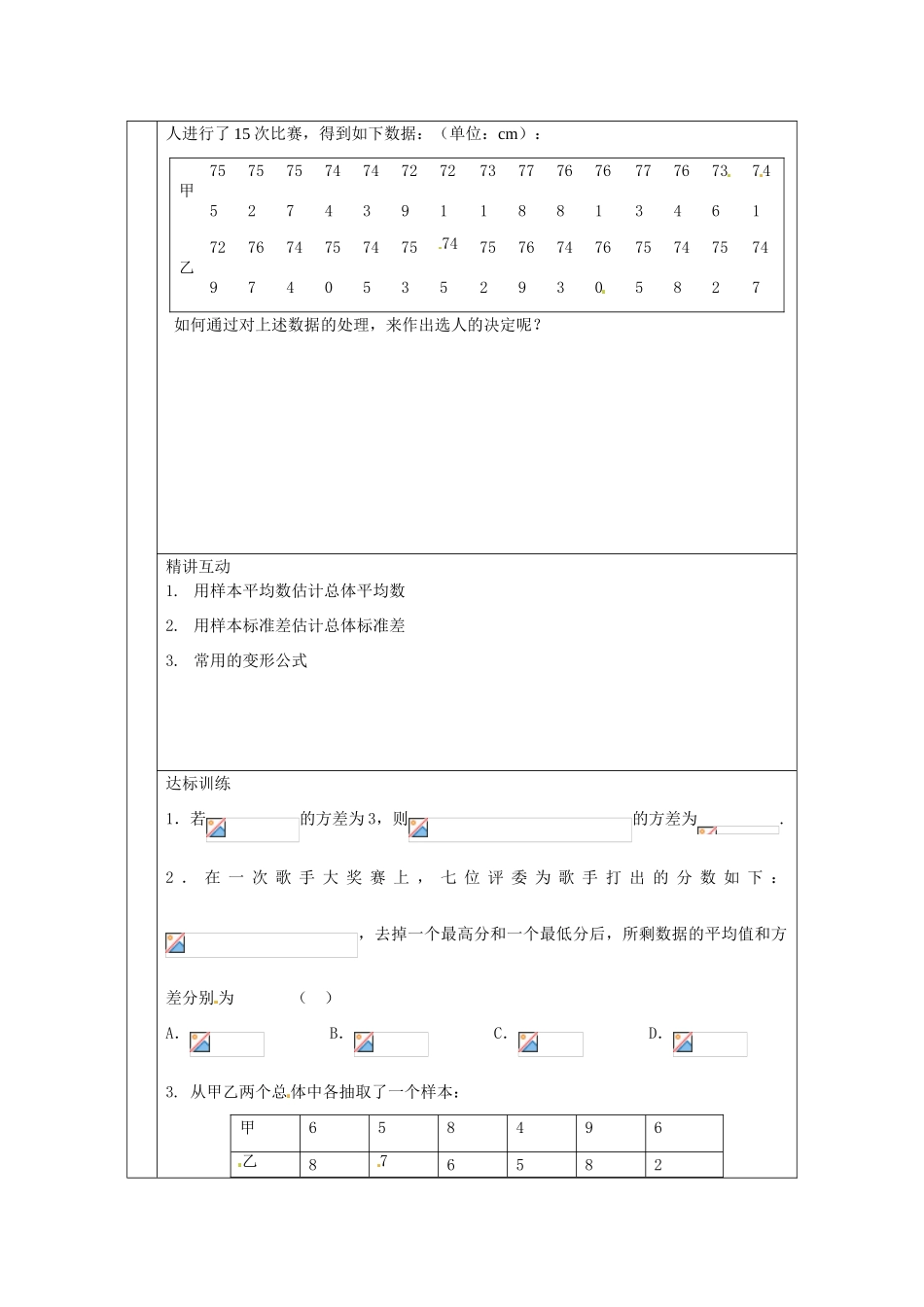 福建省平潭县高中数学 2.2.2 用样本的数字特征估计总体的数字特征2导学案 新人教A版必修3_第2页