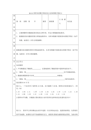 福建省平潭县高中数学 2.2.2 用样本的数字特征估计总体的数字特征2导学案 新人教A版必修3