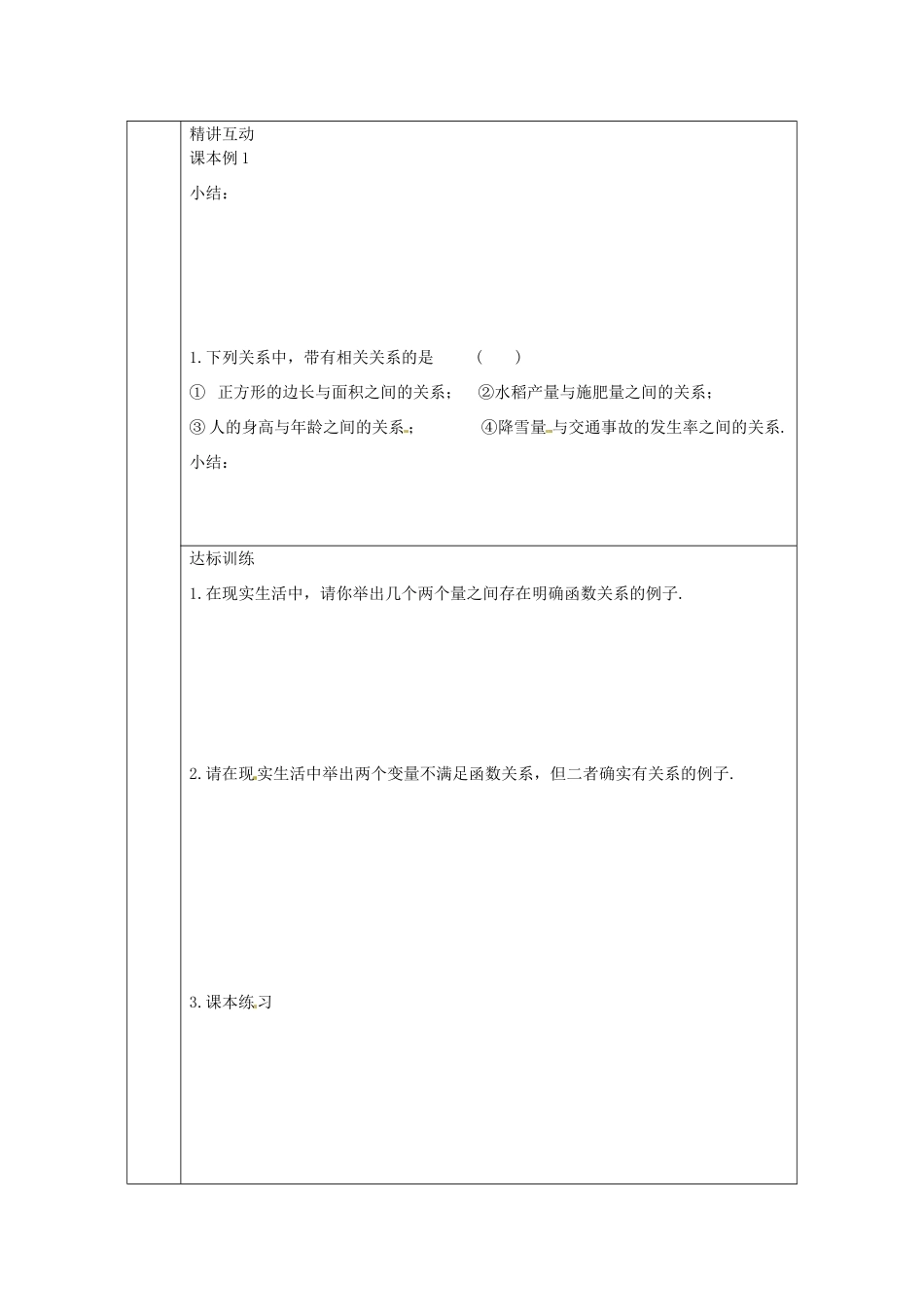 福建省平潭县高中数学 2.3.1-2.3.2 两个变量的相关性1导学案 新人教A版必修3_第2页