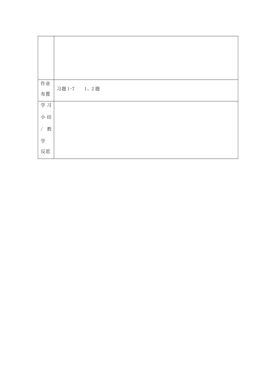 福建省平潭县高中数学 2.3.1-2.3.2 两个变量的相关性1导学案 新人教A版必修3_第3页