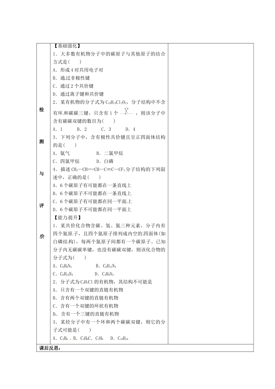 甘肃省金昌市第一中学2014年高中化学 1-2-1 有机化合物的结构特点导学案 新人教版选修5_第2页
