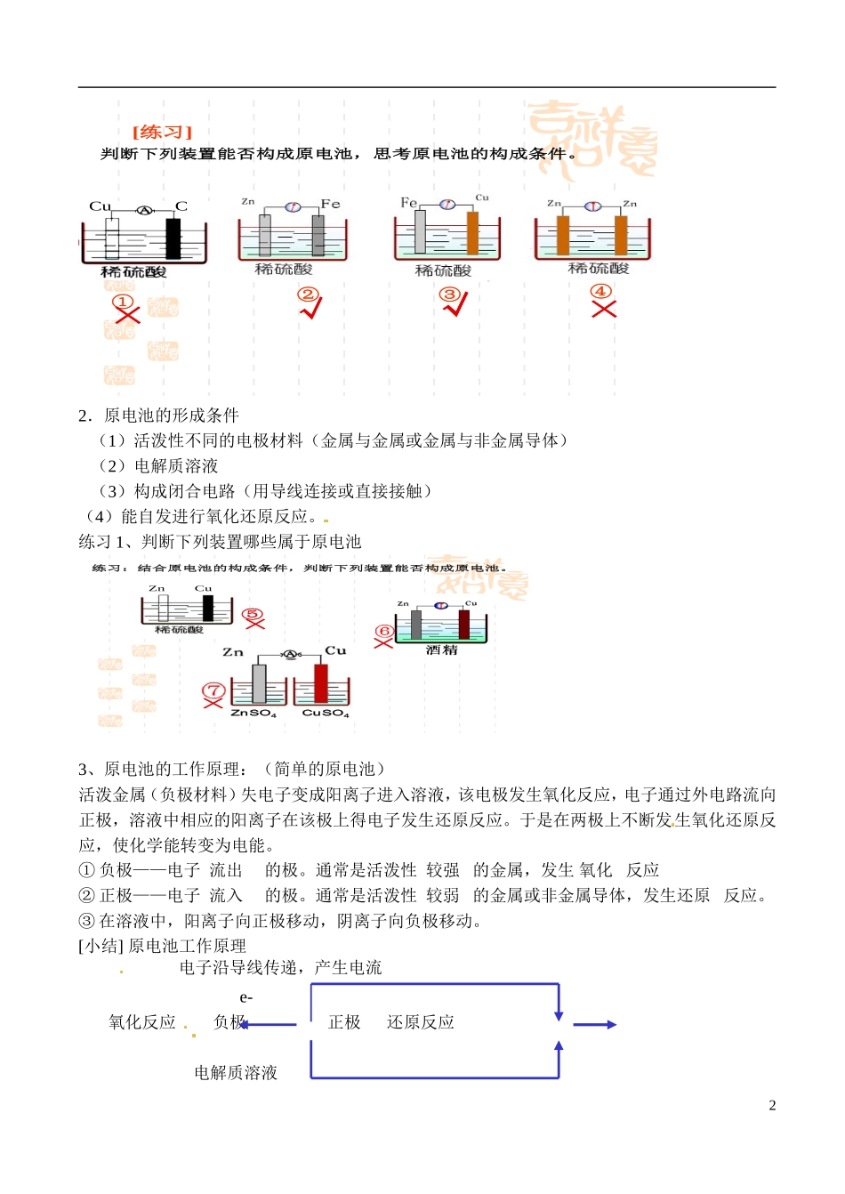 福建省漳州市芗城中学高二化学 专题一 原电池的工作原理教学案_第2页