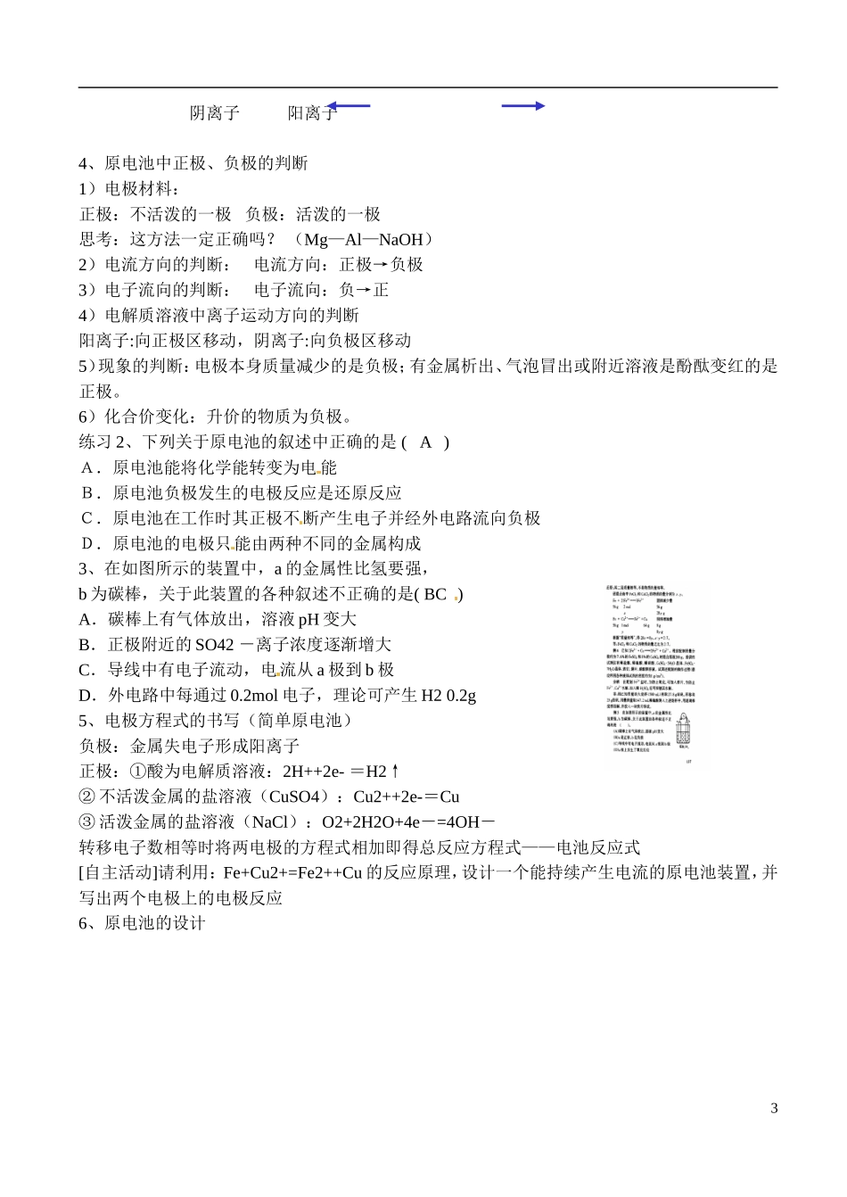 福建省漳州市芗城中学高二化学 专题一 原电池的工作原理教学案_第3页