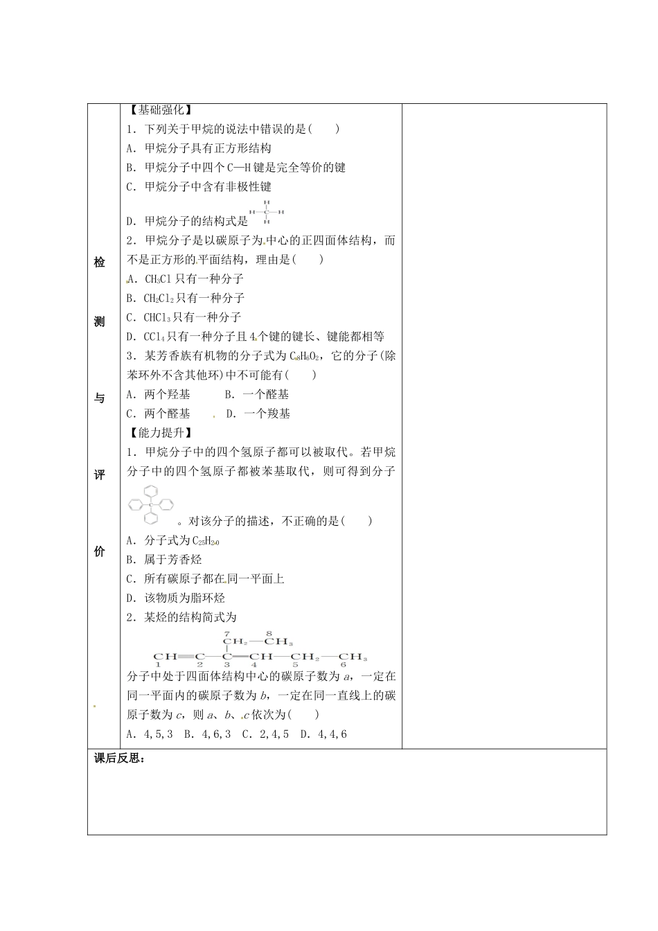 甘肃省金昌市第一中学2014年高中化学 1-2-2 有机化合物的结构特点导学案 新人教版选修5_第2页