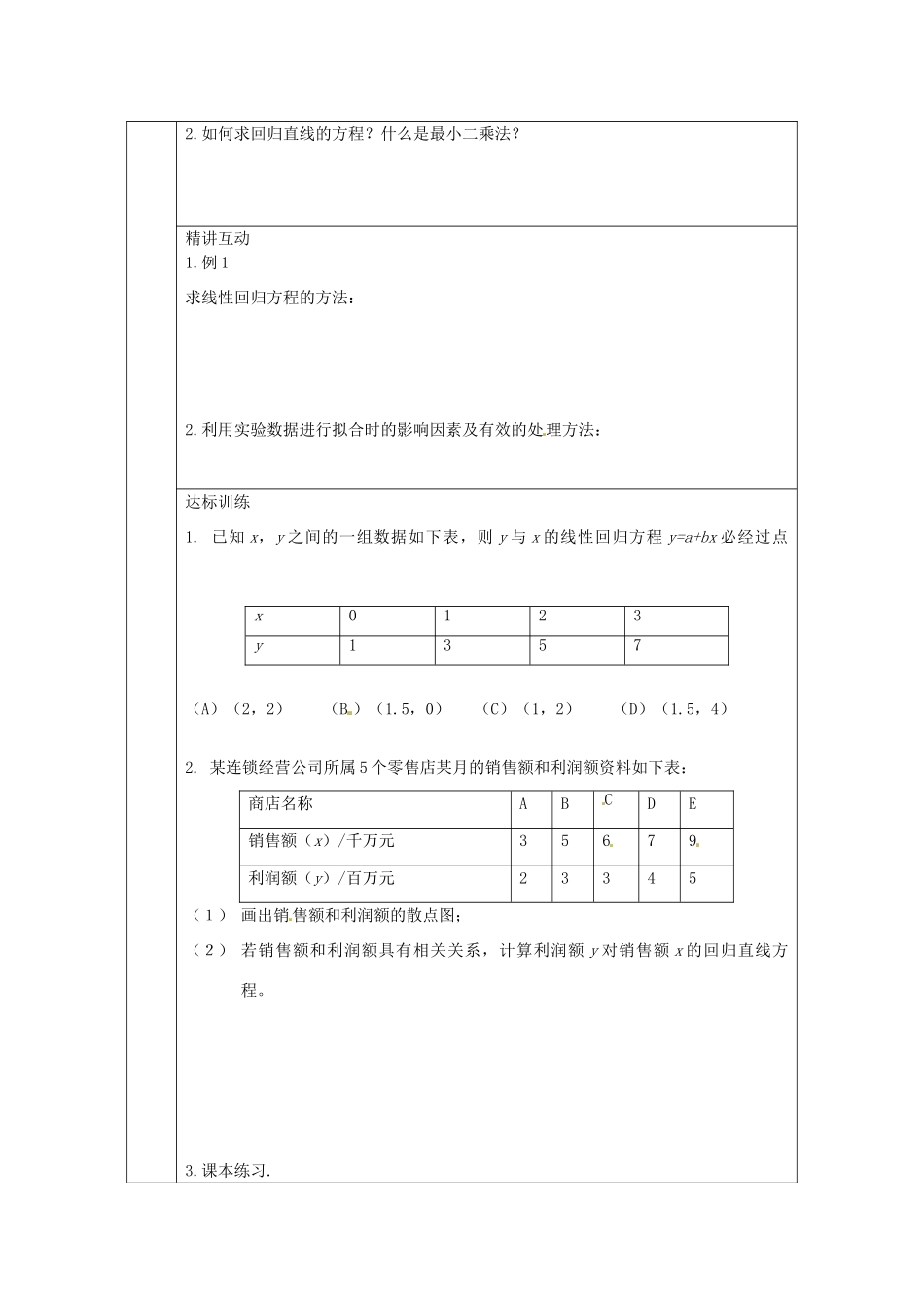 福建省平潭县高中数学 2.3.2 两个变量的相关性1导学案 新人教A版必修3_第2页