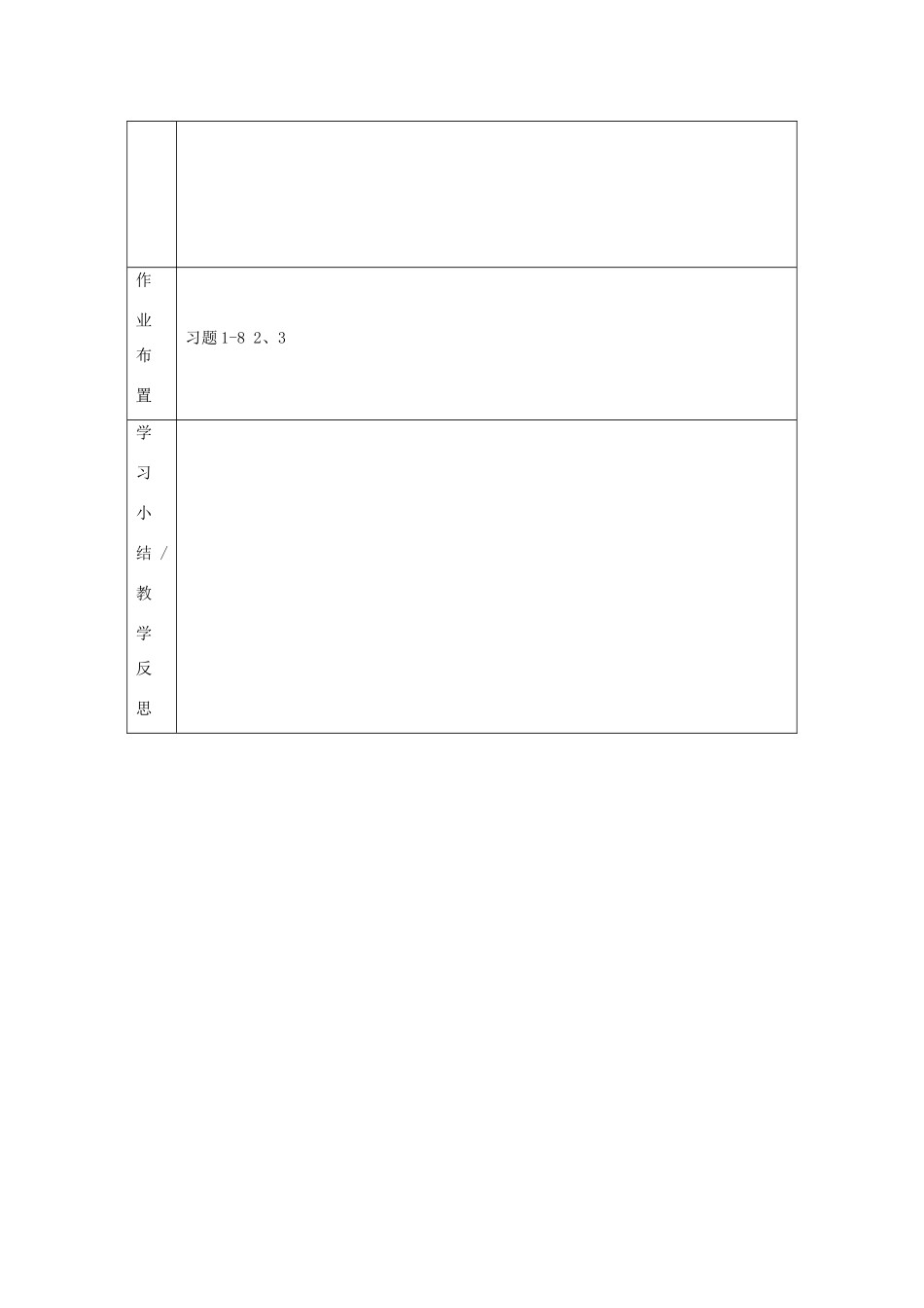 福建省平潭县高中数学 2.3.2 两个变量的相关性1导学案 新人教A版必修3_第3页