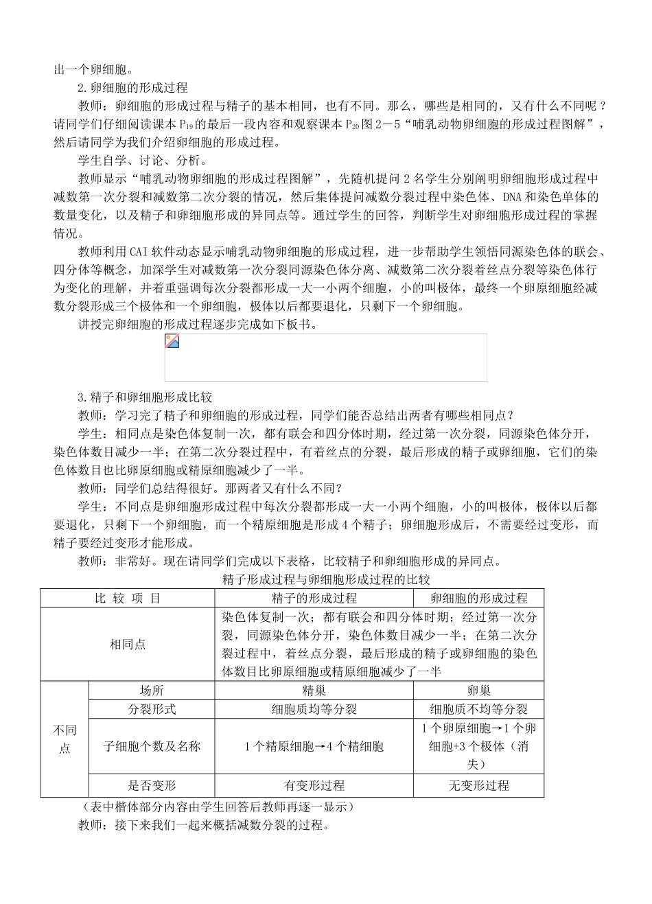 福建省2014-2015学年高中生物 第1节 减数分裂和受精作用（第2课时）示范教案 新人教版必修2_第2页