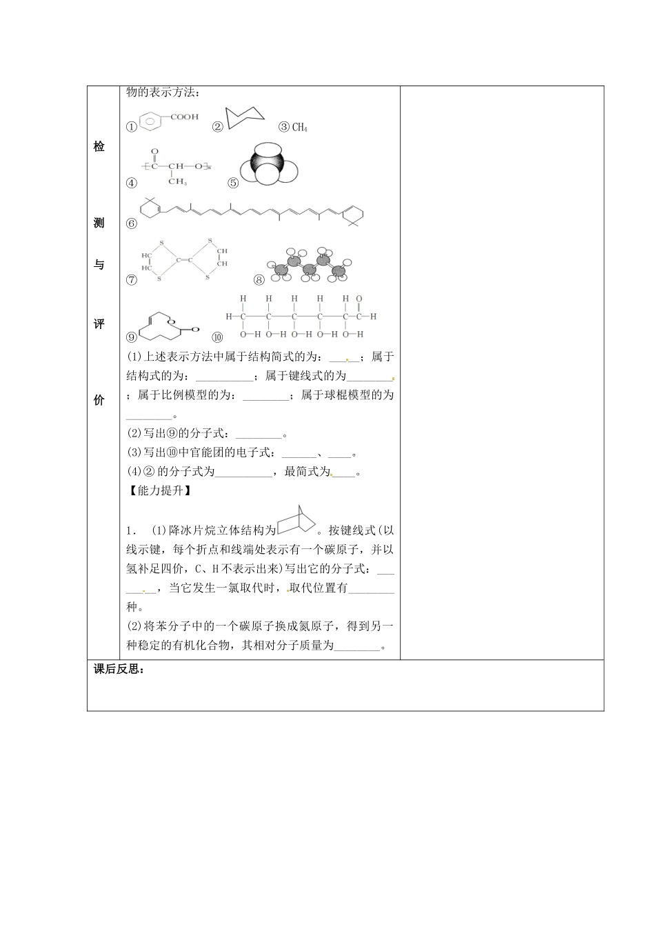 甘肃省金昌市第一中学2014年高中化学 1-2-3 有机化合物的结构特点导学案 新人教版选修5_第2页