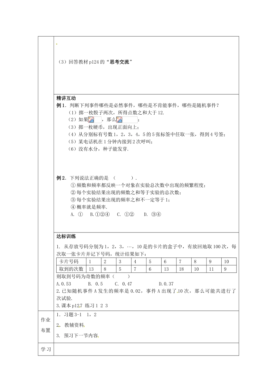 福建省平潭县高中数学 3.1.1 随机事件的概率导学案 新人教A版必修3_第2页
