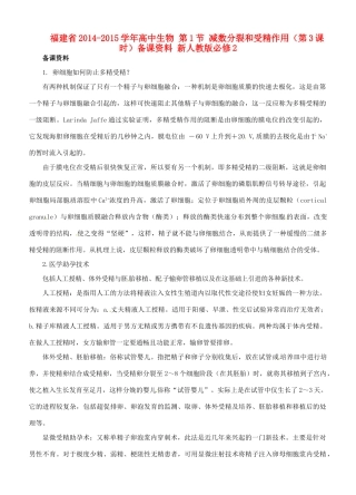 福建省2014-2015学年高中生物 第1节 减数分裂和受精作用（第3课时）备课资料 新人教版必修2