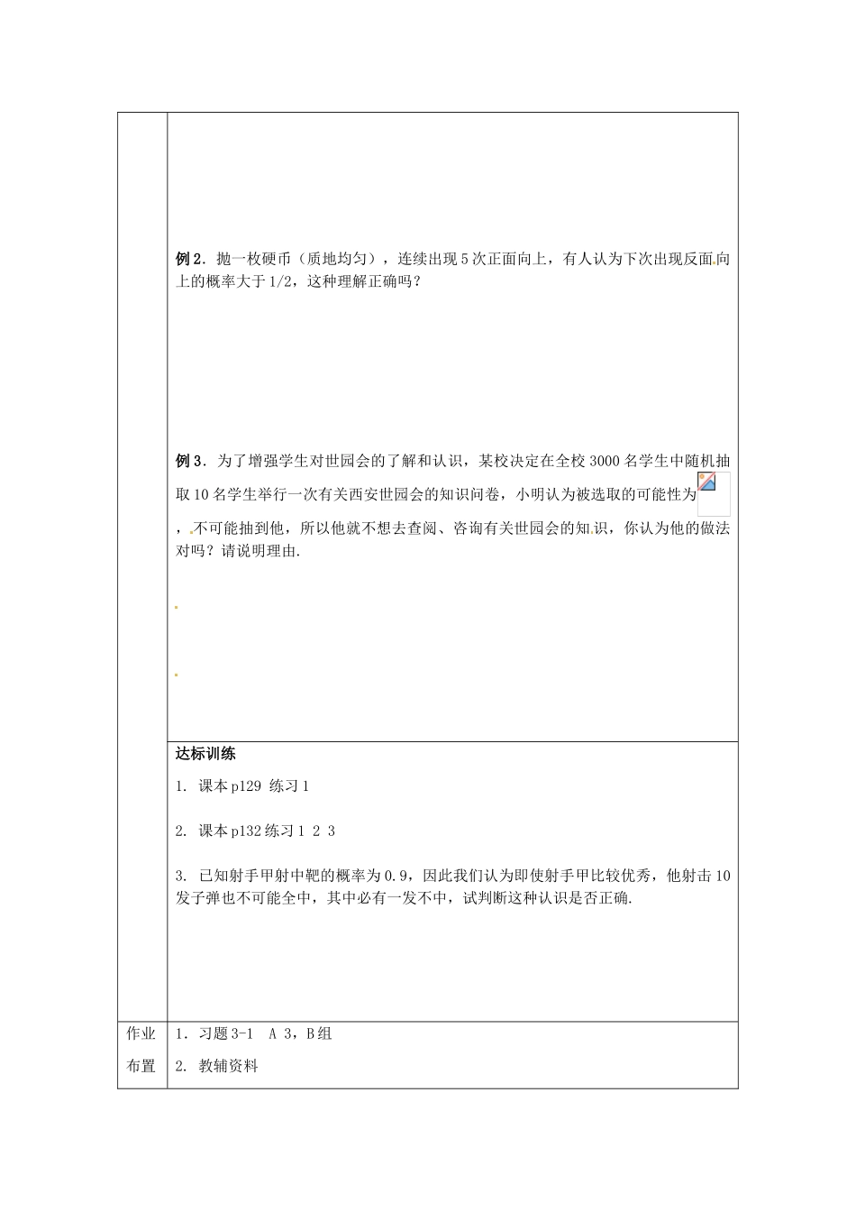 福建省平潭县高中数学 3.1.2 概率的意义导学案 新人教A版必修3_第2页