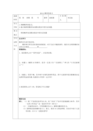 福建省平潭县高中数学 3.1.2 概率的意义导学案 新人教A版必修3