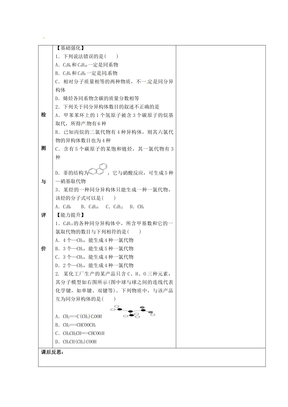 甘肃省金昌市第一中学2014年高中化学 1-2-4 有机化合物的结构特点导学案 新人教版选修5_第2页