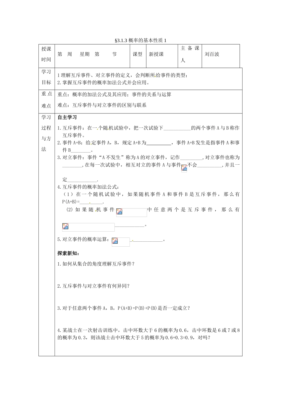 福建省平潭县高中数学 3.1.3 概率的基本性质1导学案 新人教A版必修3_第1页